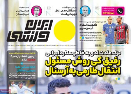  روزنامه های ورزشی