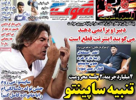  روزنامه های ورزشی
