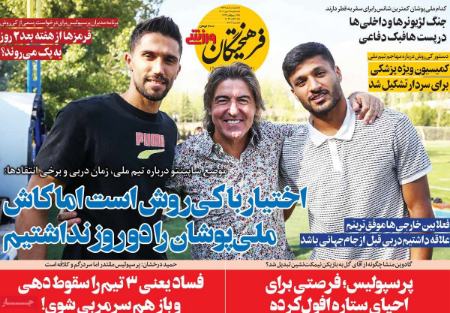  روزنامه های ورزشی