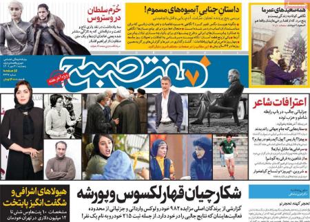 عناوین روزنامه ها, روزنامه های امروز عناوین روزنامه ها, روزنامه های امروز