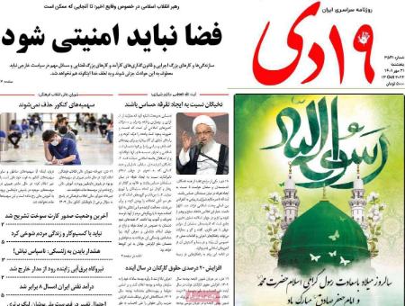 عناوین روزنامه ها, روزنامه های امروز عناوین روزنامه ها, روزنامه های امروز