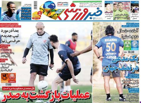  روزنامه های ورزشی