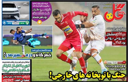  روزنامه های ورزشی