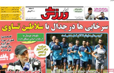  روزنامه های ورزشی