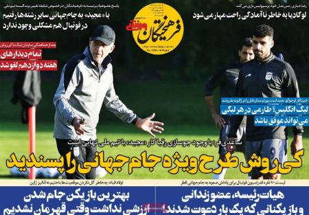  روزنامه های ورزشی