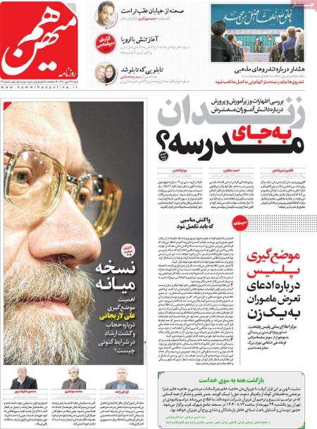 عناوین روزنامه ها, روزنامه های امروز عناوین روزنامه ها, روزنامه های امروز