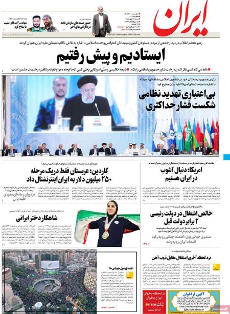 عناوین روزنامه ها, روزنامه های امروز عناوین روزنامه ها, روزنامه های امروز