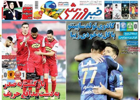  روزنامه های ورزشی