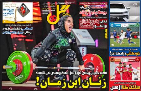  روزنامه های ورزشی