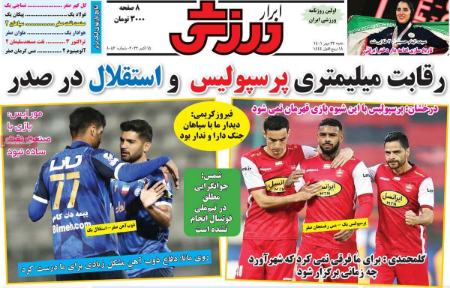  روزنامه های ورزشی