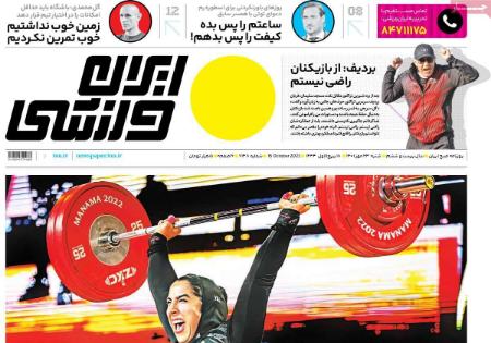  روزنامه های ورزشی