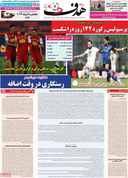  روزنامه های ورزشی