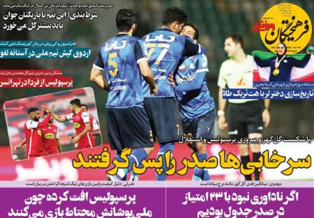  روزنامه های ورزشی