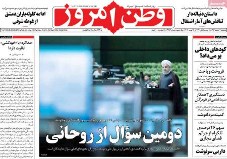 عناوین روزنامه ها, روزنامه های امروز عناوین روزنامه ها, روزنامه های امروز