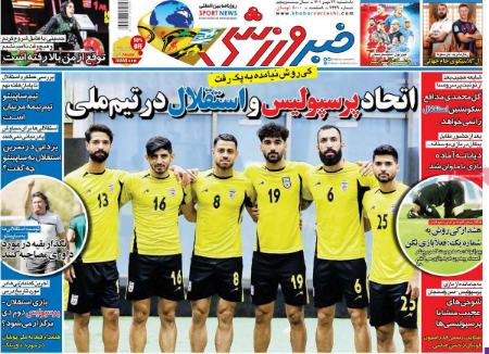  روزنامه های ورزشی