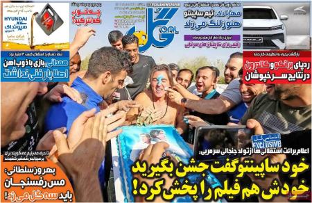  روزنامه های ورزشی