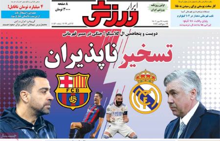  روزنامه های ورزشی