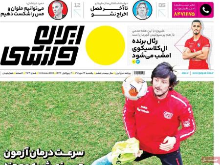  روزنامه های ورزشی