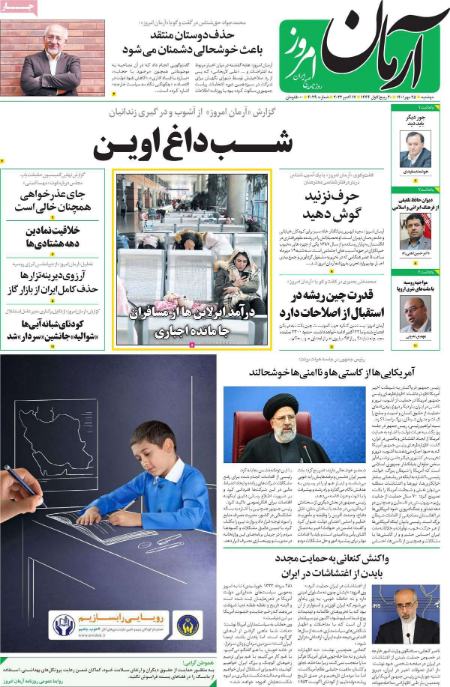 عناوین روزنامه ها, روزنامه های امروز عناوین روزنامه ها, روزنامه های امروز