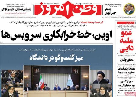 عناوین روزنامه ها, روزنامه های امروز عناوین روزنامه ها, روزنامه های امروز