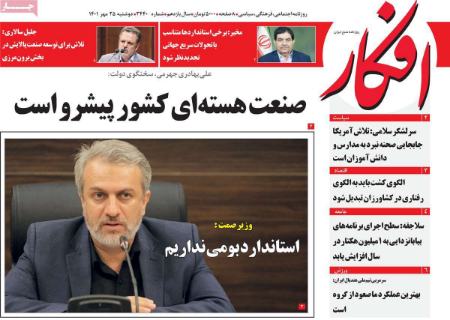 عناوین روزنامه ها, روزنامه های امروز عناوین روزنامه ها, روزنامه های امروز
