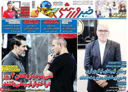  روزنامه های ورزشی