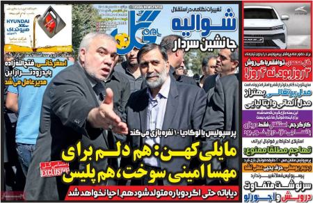  روزنامه های ورزشی