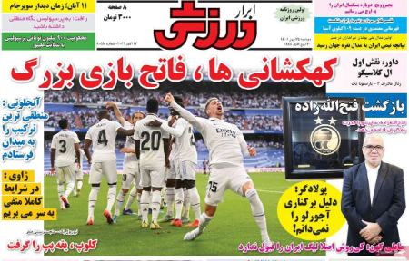  روزنامه های ورزشی
