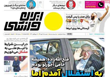  روزنامه های ورزشی