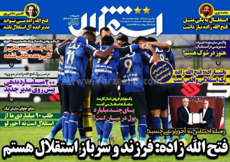  روزنامه های ورزشی