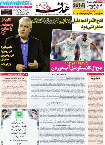  روزنامه های ورزشی