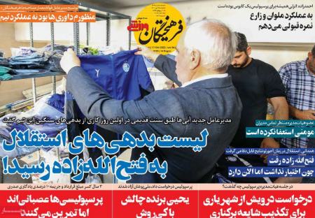  روزنامه های ورزشی