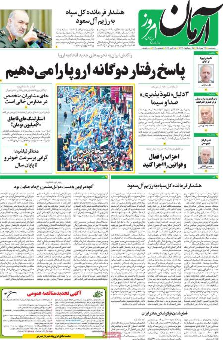 عناوین روزنامه ها, روزنامه های امروز عناوین روزنامه ها, روزنامه های امروز