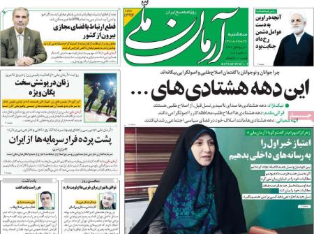 عناوین روزنامه ها, روزنامه های امروز عناوین روزنامه ها, روزنامه های امروز
