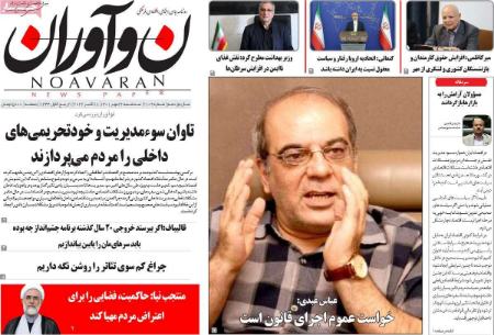 عناوین روزنامه ها, روزنامه های امروز عناوین روزنامه ها, روزنامه های امروز