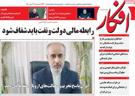 عناوین روزنامه ها, روزنامه های امروز عناوین روزنامه ها, روزنامه های امروز
