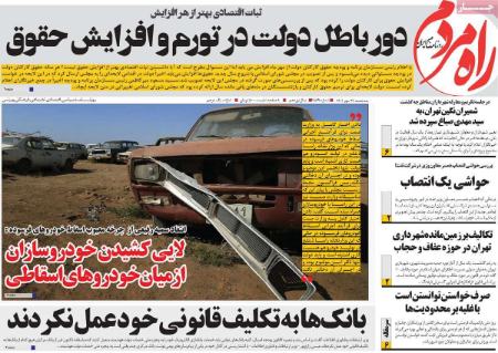عناوین روزنامه ها, روزنامه های امروز عناوین روزنامه ها, روزنامه های امروز