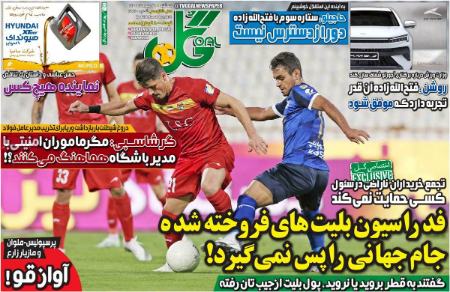  روزنامه های ورزشی