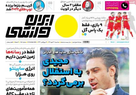  روزنامه های ورزشی