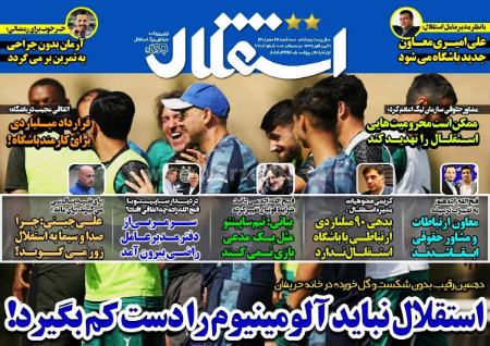  روزنامه های ورزشی