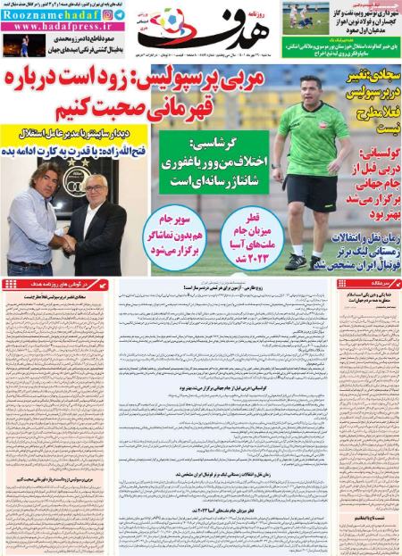  روزنامه های ورزشی