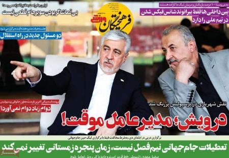  روزنامه های ورزشی