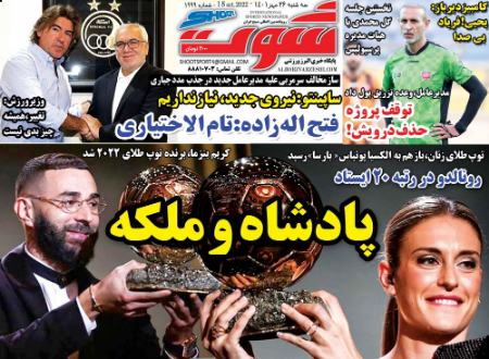  روزنامه های ورزشی
