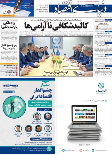 عناوین روزنامه ها, روزنامه های امروز عناوین روزنامه ها, روزنامه های امروز