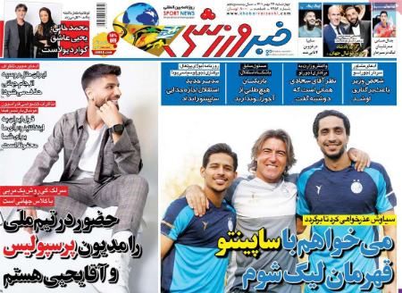  روزنامه های ورزشی