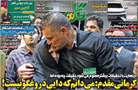  روزنامه های ورزشی