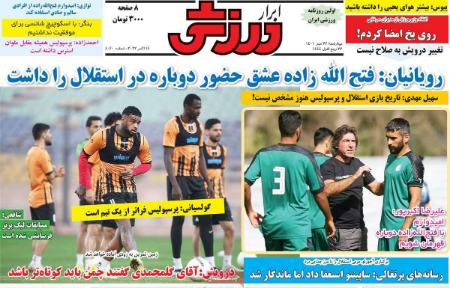  روزنامه های ورزشی