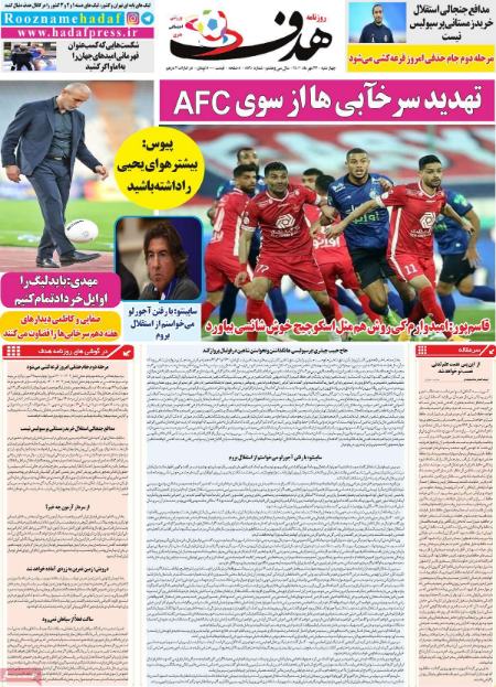  روزنامه های ورزشی