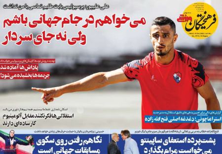  روزنامه های ورزشی