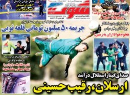  روزنامه های ورزشی